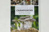 Fait maison - Cultiver les champignons - a la maison, sur le balcon, dans la cave et au jardin